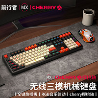 EWEADN 前行者 樱桃CHERRY轴机械键盘有线无线蓝牙三模黑红茶轴87游戏电竞