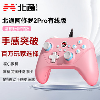 百亿补贴：BETOP/北通 北通阿修罗2pro有线游戏手柄pc电脑steam地平线5特斯拉双人成行