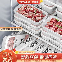 艺雅璐 食品级冻肉分装保鲜盒带盖冰箱整理收纳盒备菜盒子冷冻专用储物盒