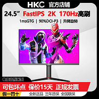 HKC 惠科 VG253Q 24.5英寸FastIPS屏2K高清170Hz刷新率 电竞电脑显示器