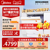 Midea 美的 大白鲸W7洗碗机嵌入式白色全自动家用15套智能洗烘消毒一体机