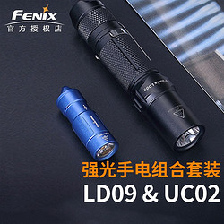FENIX 菲尼克斯 LD09 UC02 強光手電筒套裝 黑色 220流明