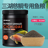 BESSN三湖慈鲷鱼饲料坦湖鱼坦鲷鱼马鲷缓沉鱼粮小型1mm700ml/450g