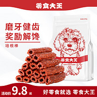 零食大王 亚禾狗零食培根磨牙棒250g/包