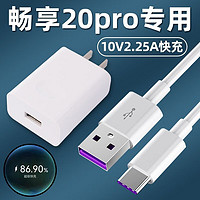 啸讯适用华为畅享20Pro充电器22.5W超级快充华为畅享20z手机充电头HUAWEI畅享20SE插头5A闪充套装 22.5W超级快充头【单头】