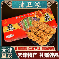 津卫浓 天津大麻花小吃零食400g