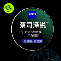 ZEISS 蔡司 泽锐钻立方防蓝光膜 1.60（2片）配镜客服+送镜框+联系客服可以选蔡司原厂加工