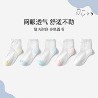 YeeHoO 英氏 男女童夏季网眼袜精梳棉童袜宝宝袜子