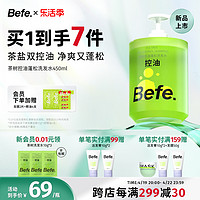 Befe 茶树控油蓬松洗发水 450ML/900ML