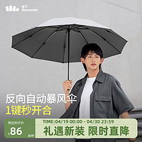 Beneunder 蕉下 全自动雨伞三折防风加固折叠伞薄影灰