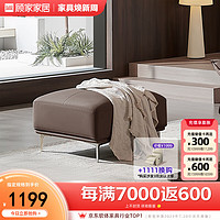 KUKa 顾家家居 意式头层牛皮沙发客厅异形可调节柔性扶手1218 松露棕沙发凳