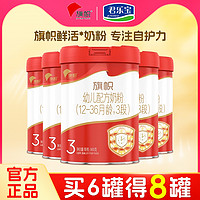 BANNER DAIRY 旗帜 君乐宝旗帜官方红钻3段红罐新国标婴幼儿配方牛奶粉三段900g*6罐