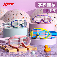 XTEP 特步 儿童大框泳镜