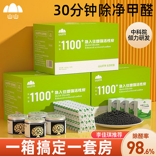 百亿补贴：山山 活性炭除甲醛新房装修急入住车内竹炭包去味吸甲醛空气净化包