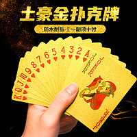 文牛 扑克牌PVC塑料扑克防水可水洗黄金色朴克土豪金金属创意加厚纸牌