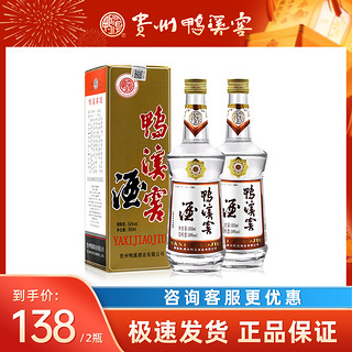 鸭溪 贵州鸭溪窖酒54度复古鸭溪窖500ml*2瓶装浓头酱尾口粮酒