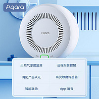 Aqara 绿米联创 天然气探测  报警器