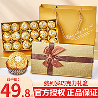 费列罗 巧克力礼盒装生日创意费力罗巧克力三八节礼物送老婆