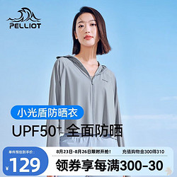 PELLIOT 伯希和 防晒衣女UPF50+防紫外线冰丝皮肤衣防晒外套