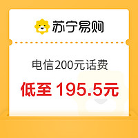 中国电信 电信200元话费充值 24小时内到账