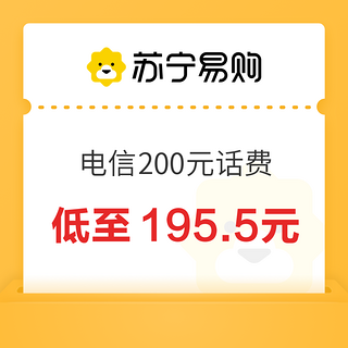 电信200元话费充值 24小时内到账