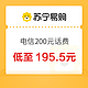  中国电信 电信200元话费充值 24小时内到账　