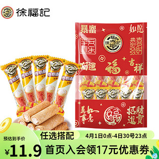 任搭 福气袋 芒果味卷心酥  200g  任选