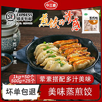 移动端、京东百亿补贴：今三麦 蒸饺煎饺鲜猪肉玉米香菇速食速冷冻水饺懒人食品早餐半成品锅贴 菌菇三鲜 1kg *1袋