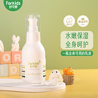 Forkids 好可爱 米汤婴儿润肤霜宝宝身体乳液保湿滋润露新初生儿护肤品