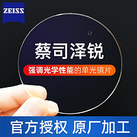 ZEISS 蔡司 泽锐1.67近视钻立方防蓝光Plus铂金膜2片+原厂加工