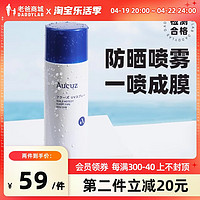 Aucuz 老爸评测奥札清爽倍护防晒喷雾柑橘温和SPF50+防紫外线100g工厂发