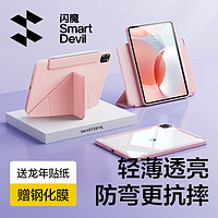 SMARTDEVIL 闪魔 ipadpro保护套2024新款第9代保护壳平板air5适用苹果11寸10九无笔槽mini6旋转磁吸拆分8亚克力防弯摔3Y折