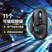 logitech 罗技 G502 HERO 主宰者 有线鼠标 16000DPI RGB