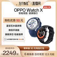OPPO Watch X eSIM智能手表