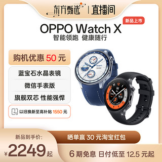 OPPO Watch X eSIM智能手表