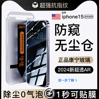 Newyu [秒贴防窥]适用苹果15Promax防窥钢化膜15Pro无尘仓手机膜iPhone14Promax防偷窥13/12/11贴plus膜xsmax康宁XR