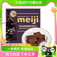 88VIP：meiji 明治 超纯黑巧克力可可含量70%75g/盒