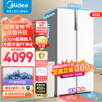 Midea 美的 456升电冰箱M60超薄零嵌入式双开门一级能效变频风冷