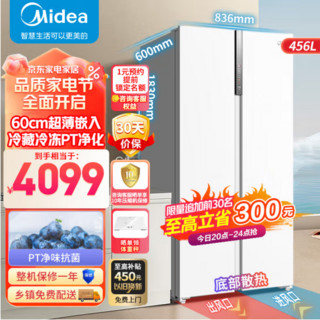 Midea 美的 456升电冰箱M60超薄零嵌入式双开门一级能效变频风冷