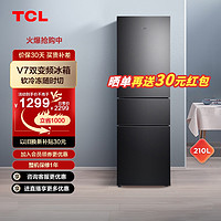 TCL R210V7-C 风冷三门冰箱 210L 灰色