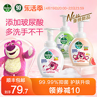 Dettol 滴露 泡沫抑菌洗手液套装 (西柚香250ml+花香250ml+青柠香250ml)