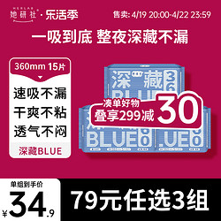 Herlab 她研社 深藏BLUE不漏干爽超薄卫生巾姨妈巾加长夜用360