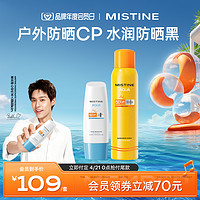 Mistine 蜜丝婷 泰版小黄喷180ml+小蓝帽70ml套组面部女防紫外线