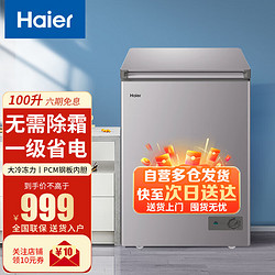 Haier 海尔 出品Laeder冰柜200升/300升以上家用大容量商用冷柜一级能效超低温减霜