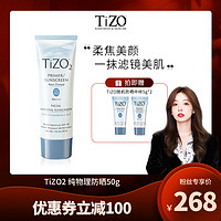 TIZO 2纯物理防晒霜面部防紫外线隔离油皮敏肌50g