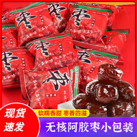 罗三胖 品质阿胶枣蜜枣红枣独立小包装零食无核蜜枣贡阿娇枣蜜饯水晶枣