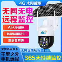 太阳能监控摄像头无线手机远程家用夜视室外防水4g监控户外鱼塘