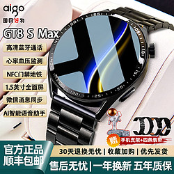 aigo 爱国者 GT8 MAXS智能手表2024新款多功能蓝牙电话运动nfc高清手环
