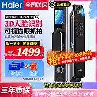 Haier 海尔 智能门锁指纹锁密码锁家用防盗门电子锁新款全自动3D人脸识别