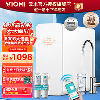 VIOMI 云米 泉先AI 800净水器 家用厨房厨下式 五年RO泉先AI 800G】母婴级直饮